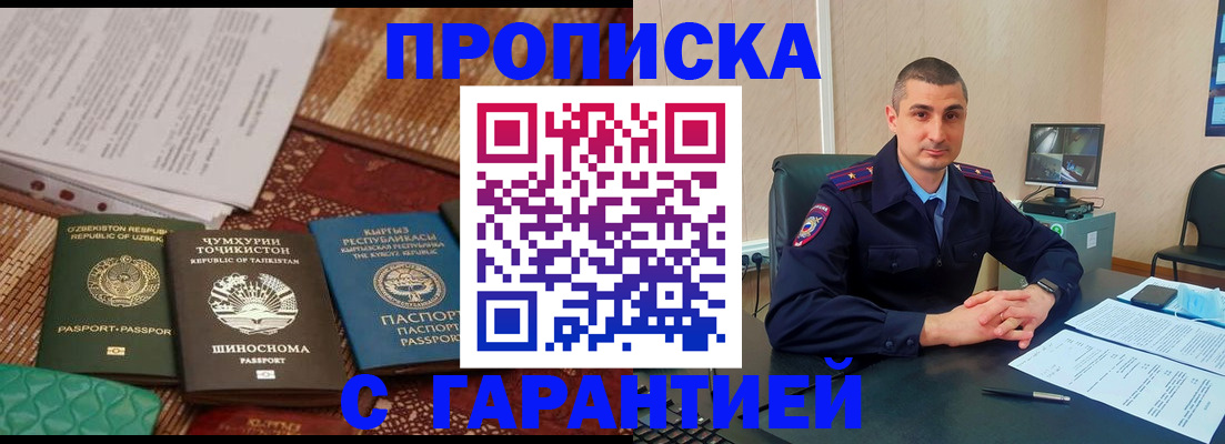 купить прописку в Баксане