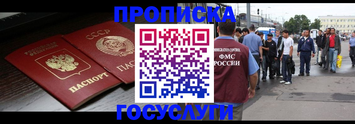 прописка для школы в Баксане