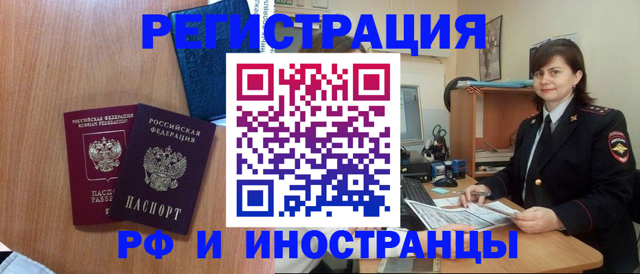 временная регистрация недорого в Баксане
