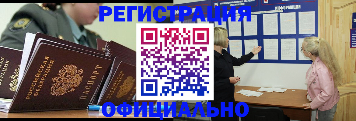 временная прописка в Баксане