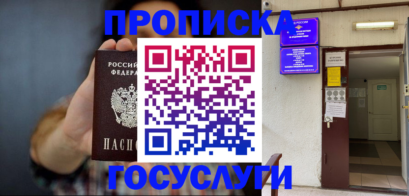 временная регистрация гарантия в Баксане