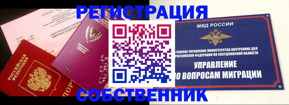 временная регистрация купить в Баксане